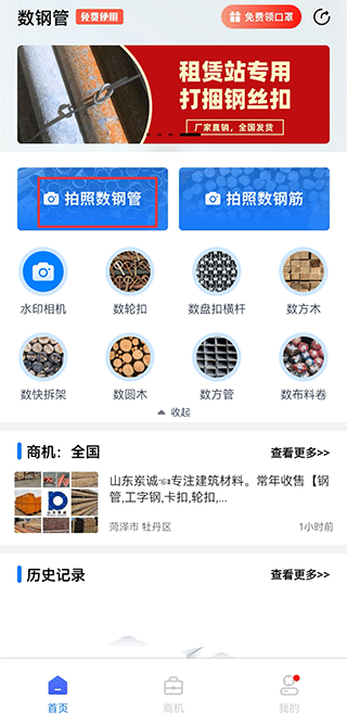 数钢管软件手机版怎么用