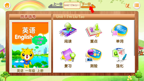 江苏小学英语app使用教程