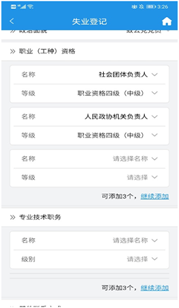 重庆人社app线上失业登记实操指南