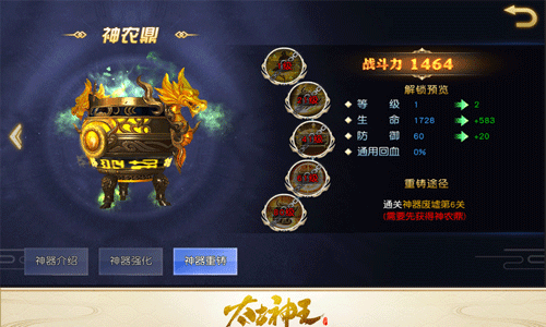 神农鼎重铸进阶技能攻略