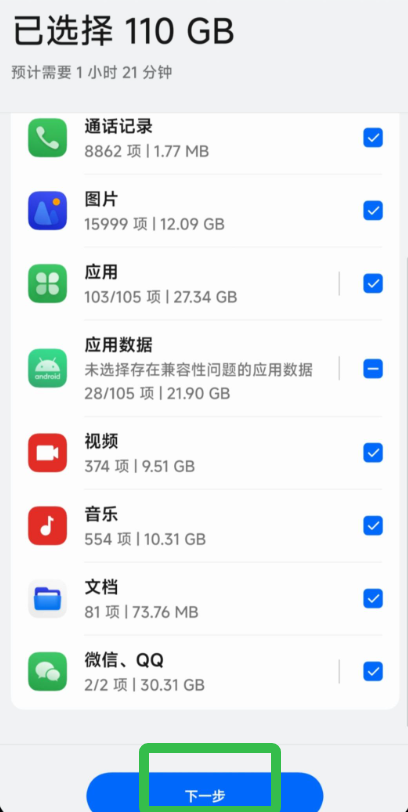 欢太手机搬家app怎么进行换机