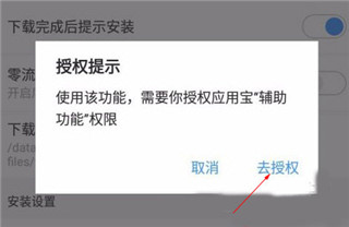 应用宝官方版app怎么自动安装应用