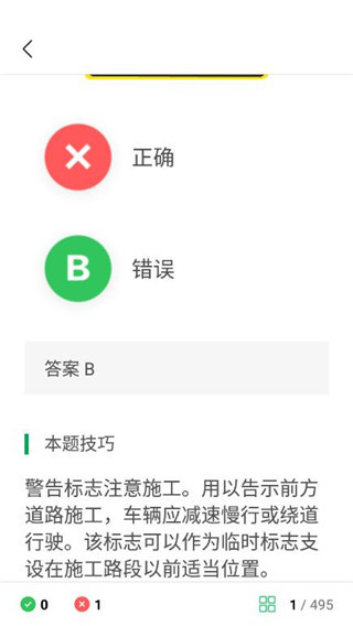 满分学车使用教程