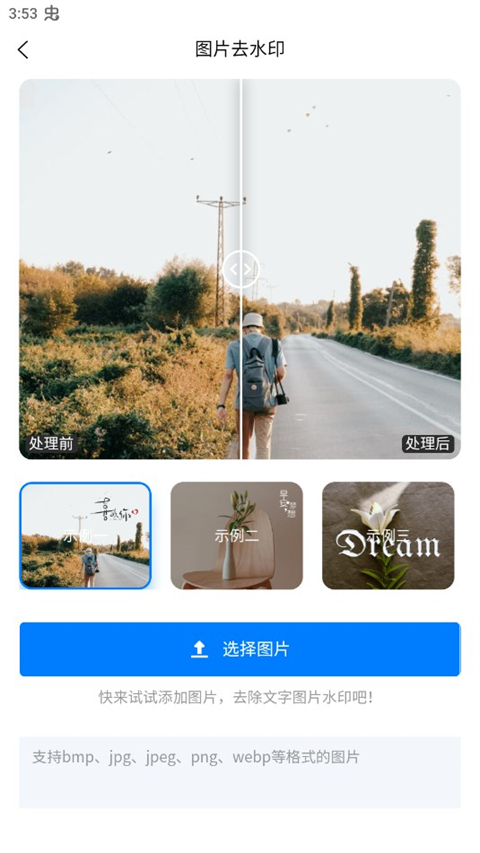 水印云怎么去水印