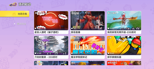 233派对正版手游攻略