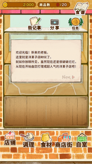 洋果子店ROSE2游戏怎么玩?