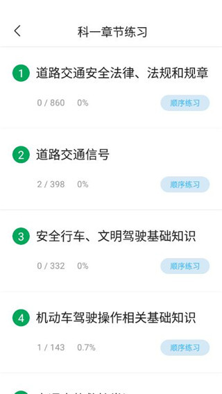 满分学车使用教程