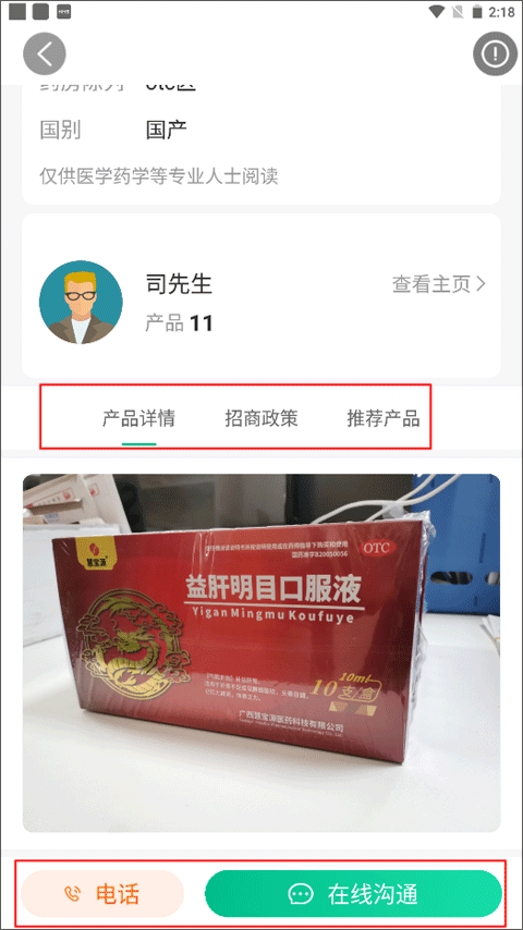 药械帮app使用教程