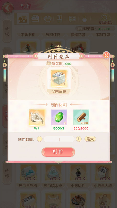 锦绣商铺手游2025最新版家园系统介绍