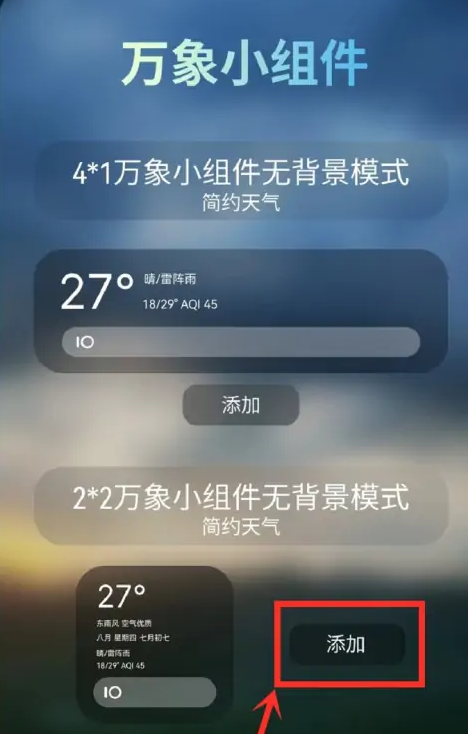万象小组件app使用教程