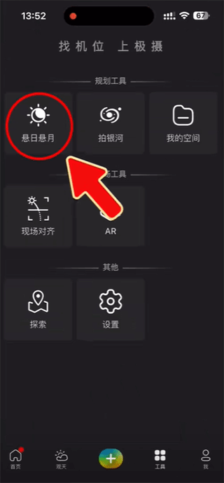 极摄app使用教程