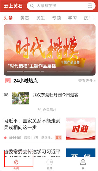 云上黄石app使用教程