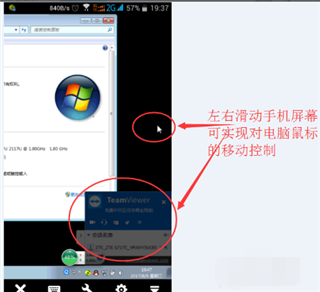 TeamViewer手机版怎么远程控制电脑