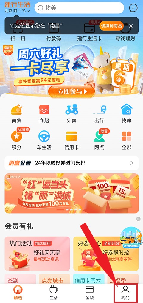 建行生活app建行生活卡申请教程-365攻略星