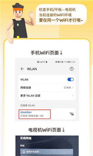 小小运动家app怎么投屏?