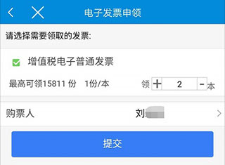 新疆税务app怎么申领电子发票