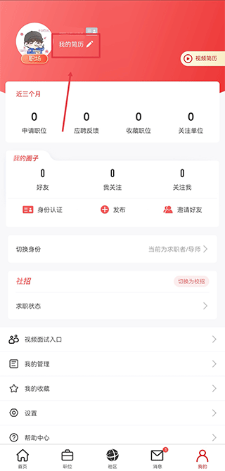 国聘App怎么上传简历？-365攻略星