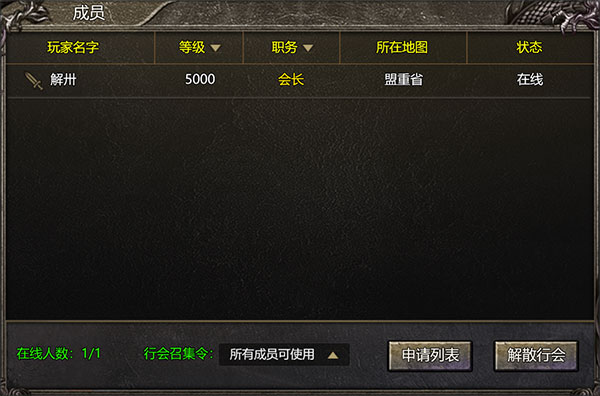 御龙战仙传奇手游攻略——手把手教你玩转“行会”