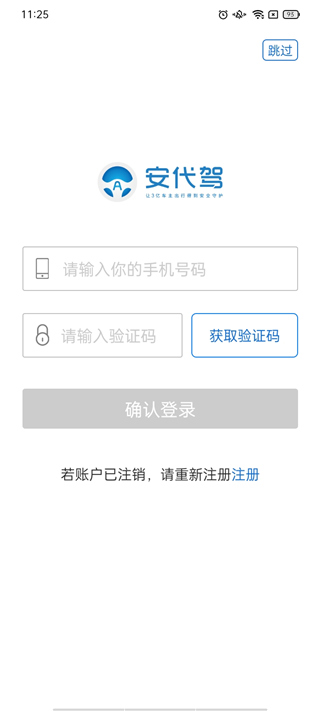 安代驾app最新版教程-365攻略星