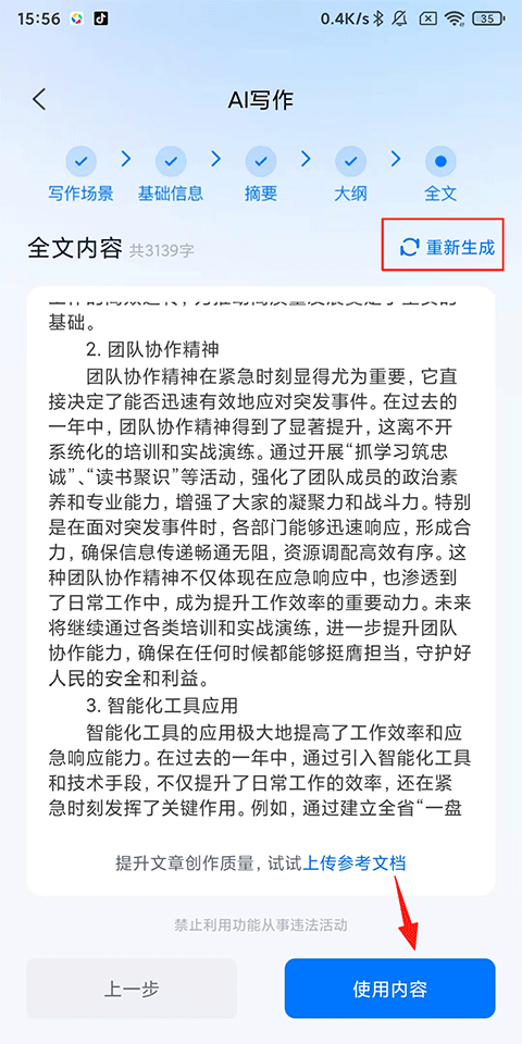 新华妙笔App AI写作使用指南