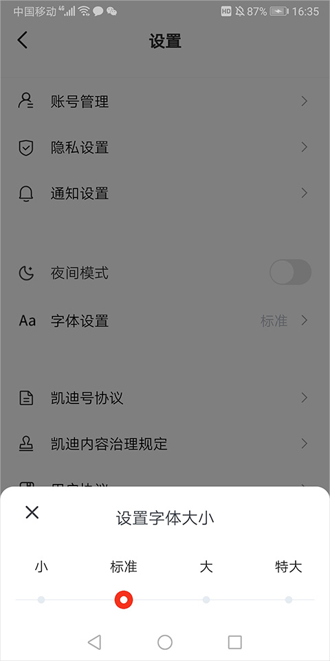 凯迪网app如何调字体