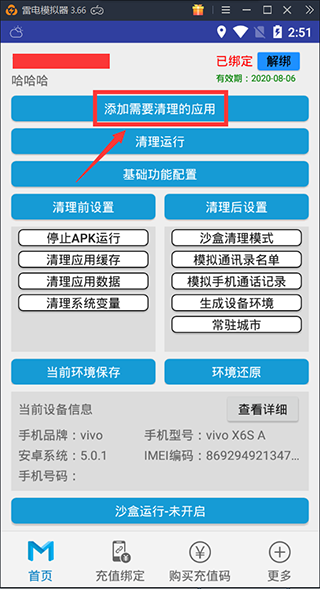 新手如何使用抹机王?