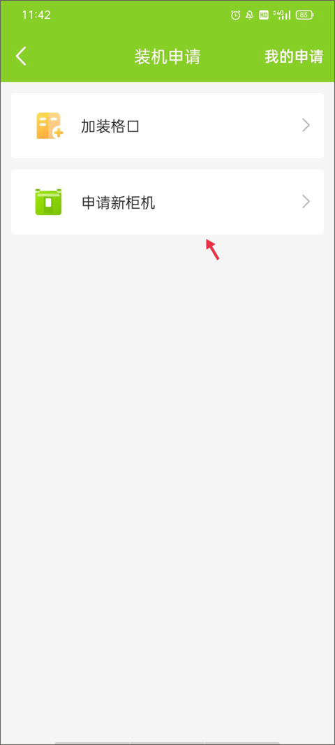 丰巢管家app使用教程