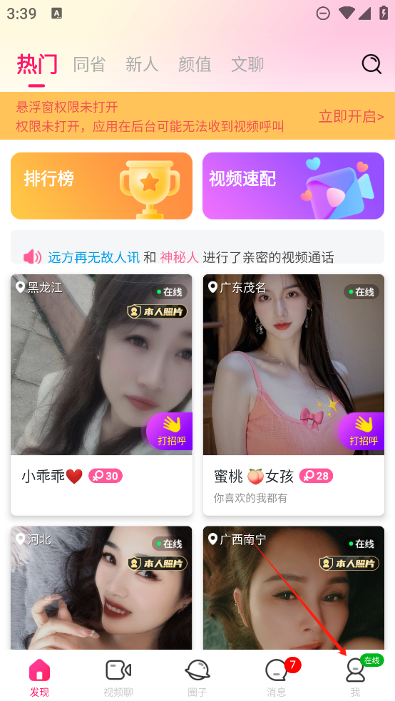 么么聊app怎么查看黑名单