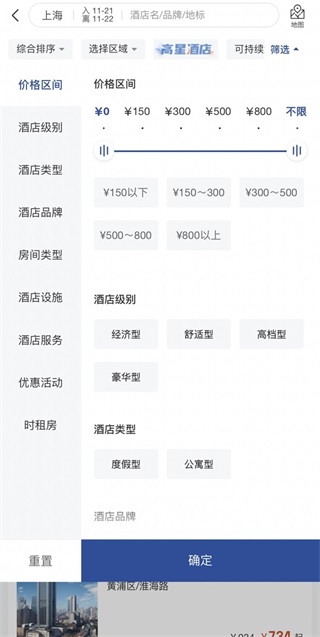 锦江荟App怎预订酒店房间？