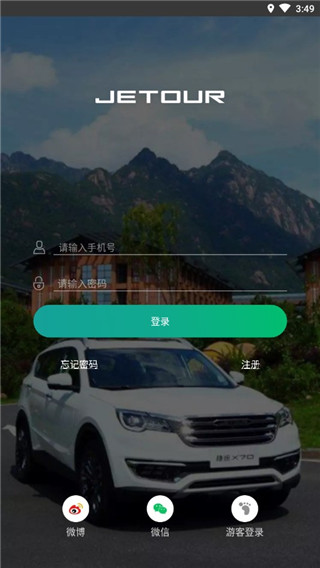 捷途APP怎么绑定车辆?
