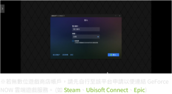 geforcenow最新版台湾官网注册+激活+绑定steam账号+开玩最全教程:
