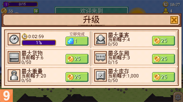 小小铁路游戏玩法指南