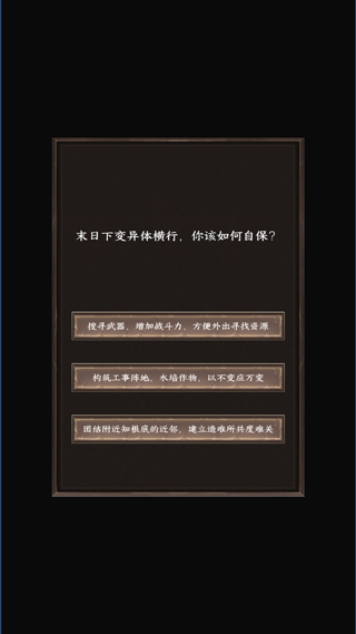 我在末世开超市游戏怎么玩?游戏新手攻略