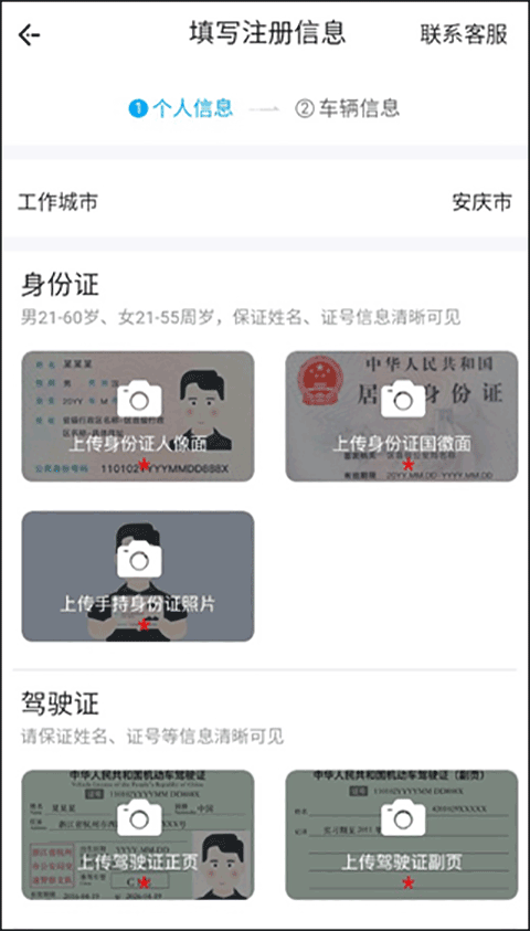 呼我司机特惠版如何注册成为司机