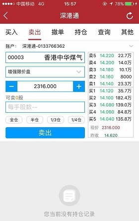 平安证券交易软件手机版怎么进行深港通交易?
