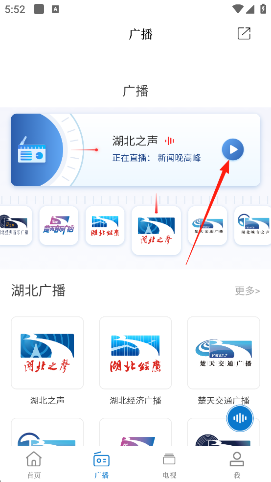 九头鸟FM怎么听广播