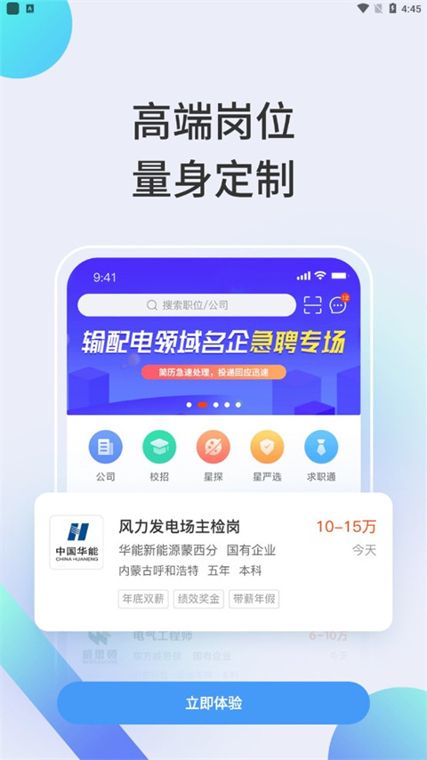 北极星学社app官方版怎么切换行业
