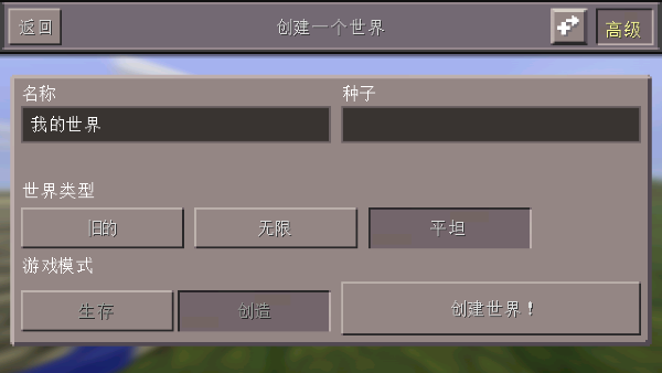 我的世界基岩版新手攻略