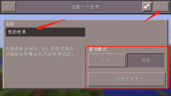 我的世界基岩版新手攻略