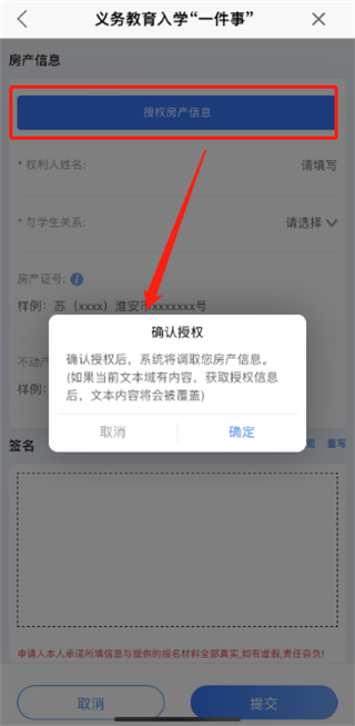 i淮安app义务教育入学一件事报名操作流程