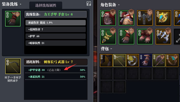 魔渊之刃装备洗练攻略