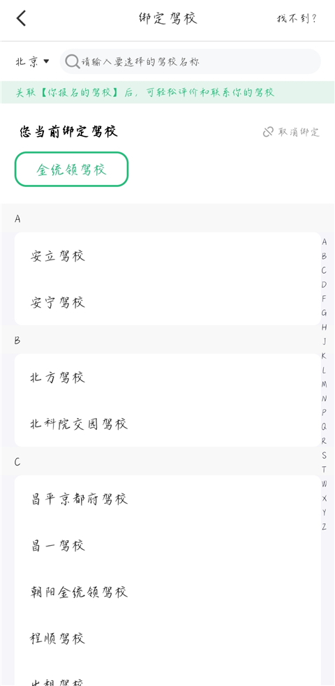 驾校一点通app如何更换驾校