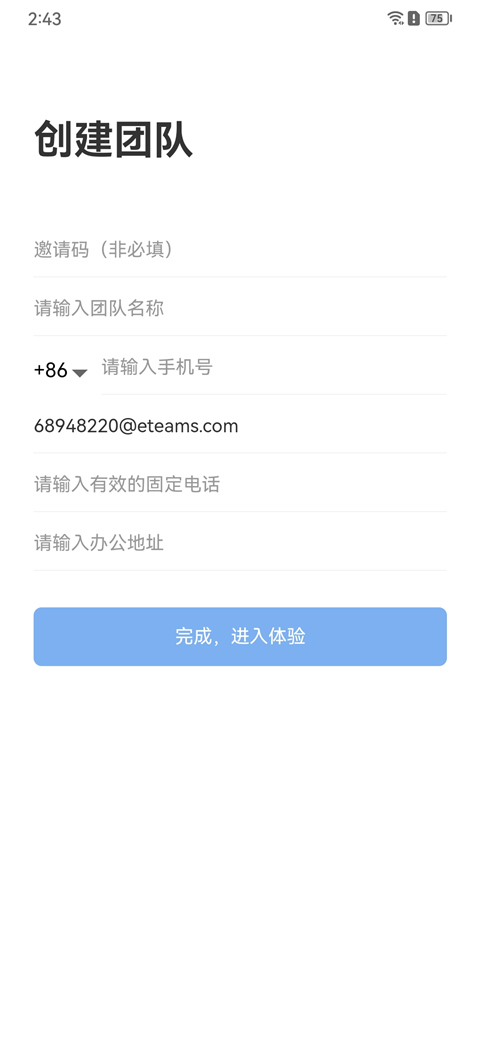 泛微eteams办公平台app简单使用教程