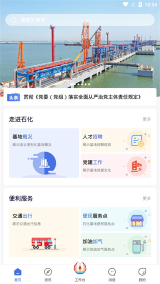 畅行石化app使用教程-365攻略星