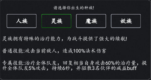 三生诀手游种族介绍