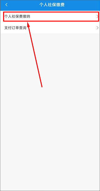 河北税务app怎么交医保