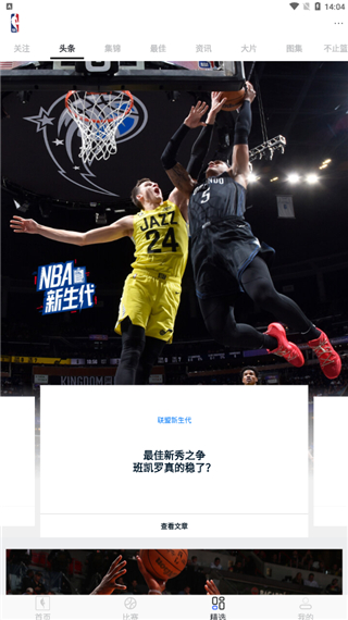 NBAapp官方版使用教程