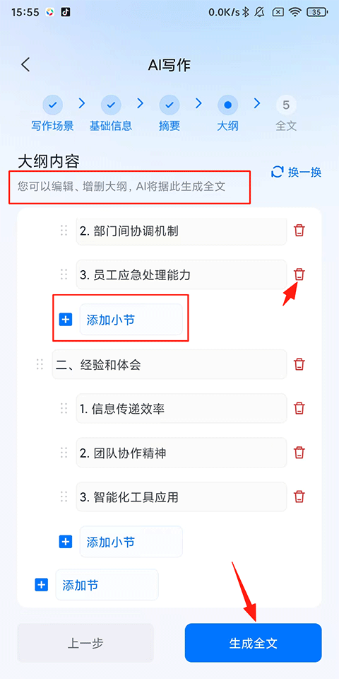 新华妙笔App AI写作使用指南