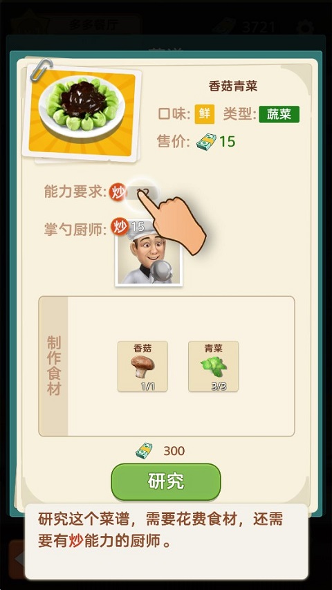 赶山赶海开饭店游戏怎么玩