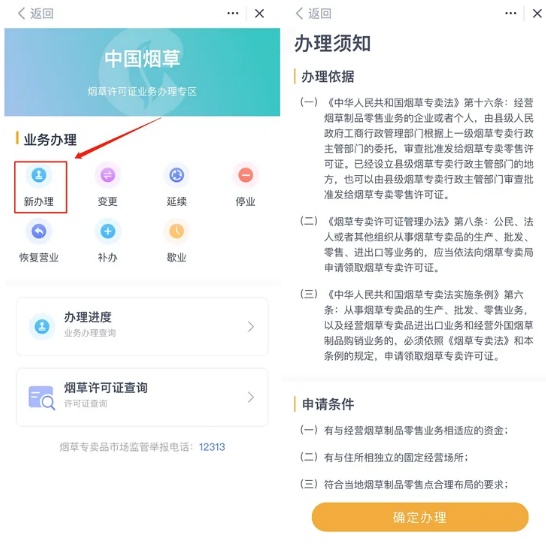 多彩宝app烟草证办理步骤